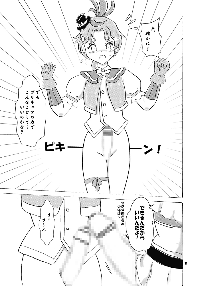 ひろがるあげツバ!!