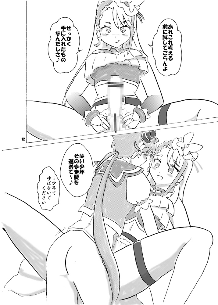 ひろがるあげツバ!!