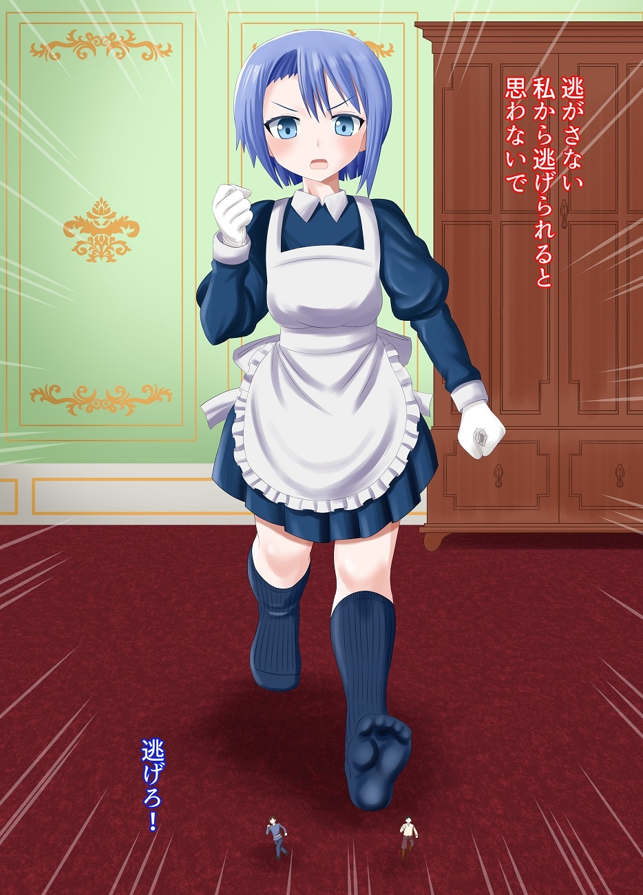 小さい泥棒がメイドに踏みつぶされる話