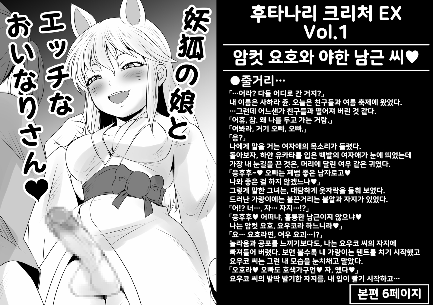 【韓国語版】ふたなりクリーチャーEXVol.4【妖狐の娘とエッチなおいなりさん】
