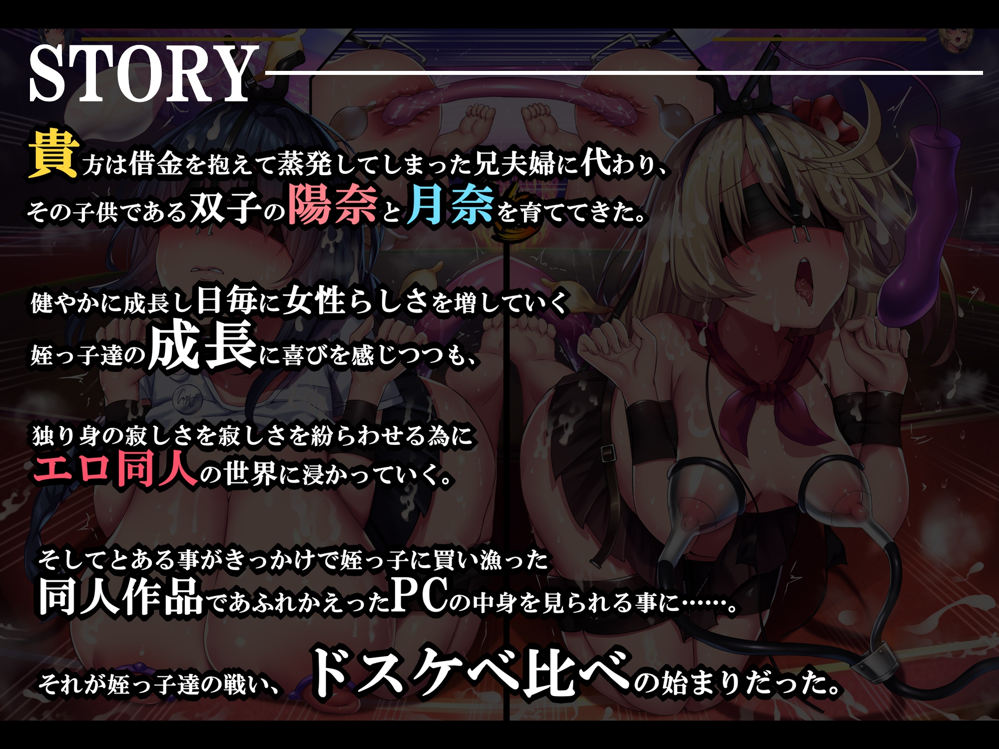 【おほ声バイノーラル】ド変態双子姪っ子のドスケベ比べ 「「私の方が、ずっとお゛ッ↑ド変態な叔父さんにお似合いのド変態ペットだって言ってるでしょお゛ォッ↑↓」」