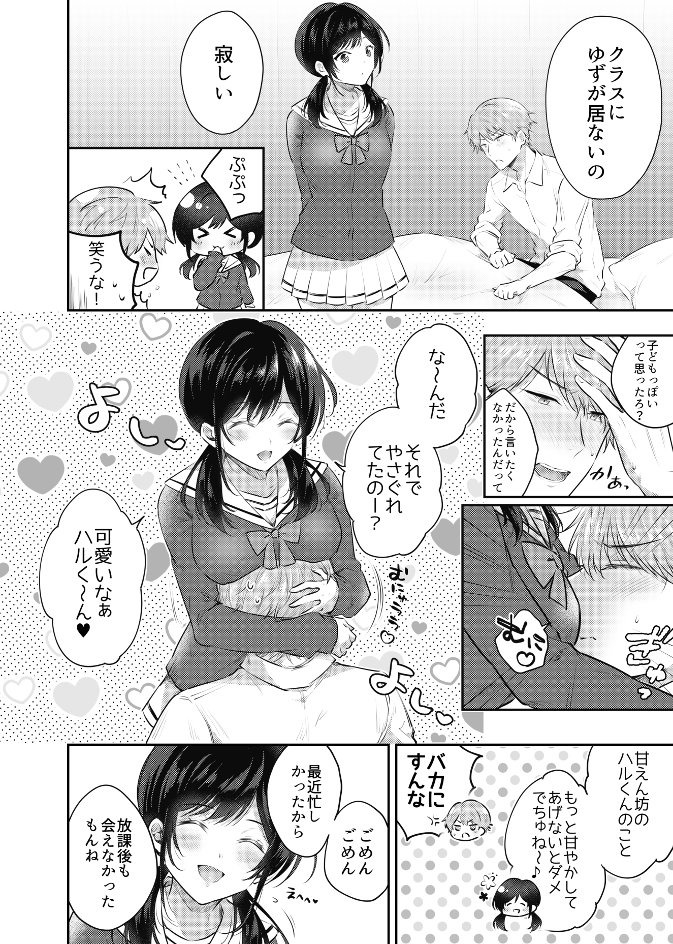 君とひみつの時間