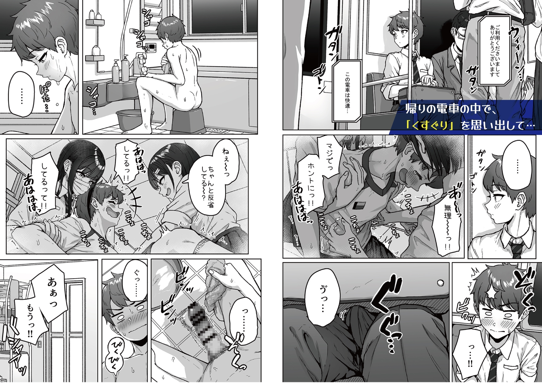 【無料試し読み版】うしろの席のあいつ