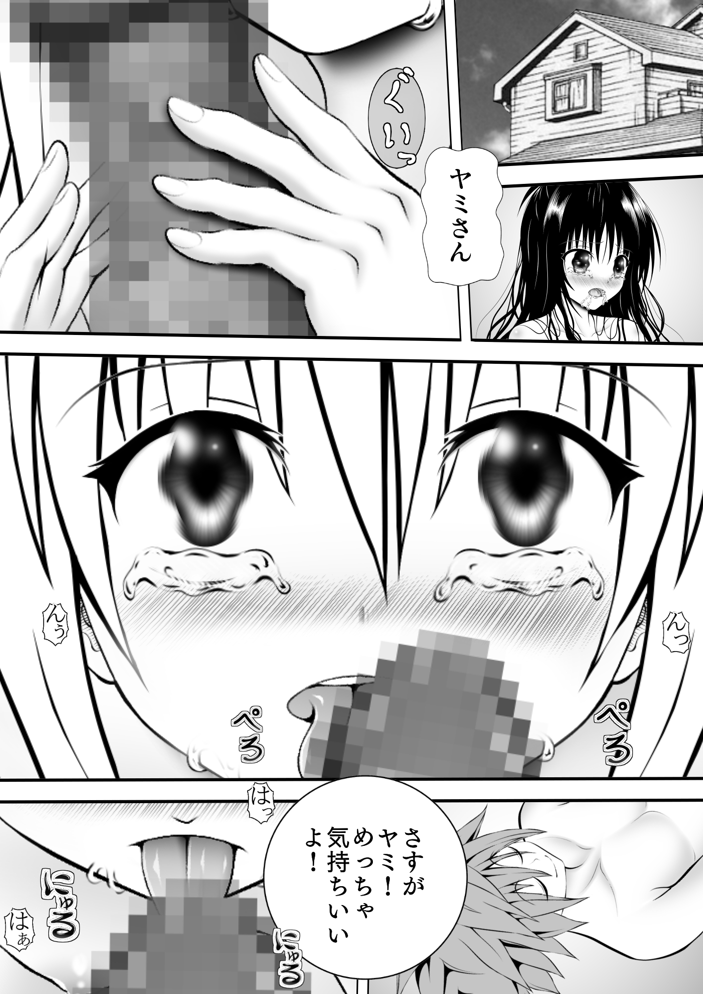 あらぶる〜滑らかな2人〜