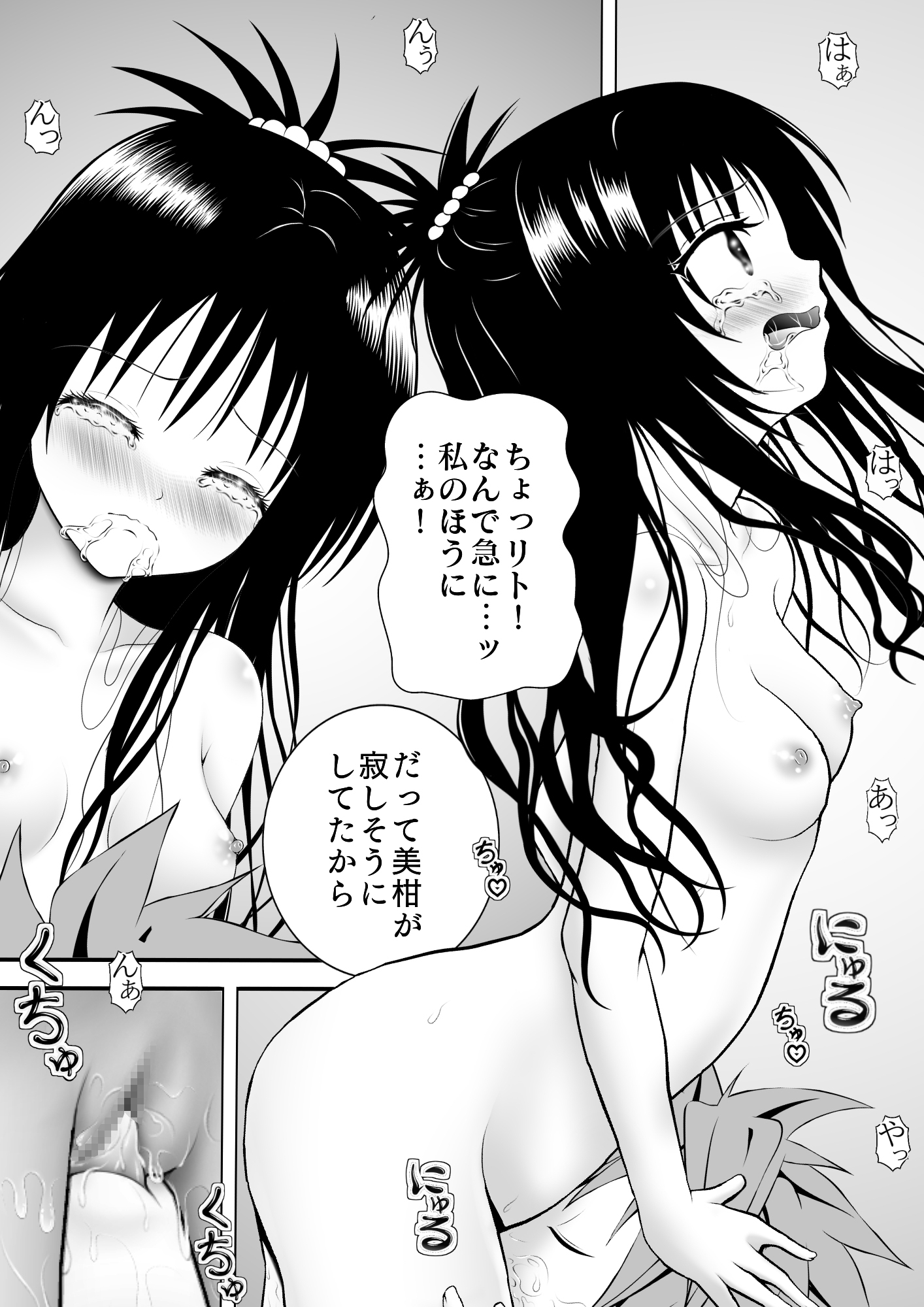 あらぶる〜滑らかな2人〜