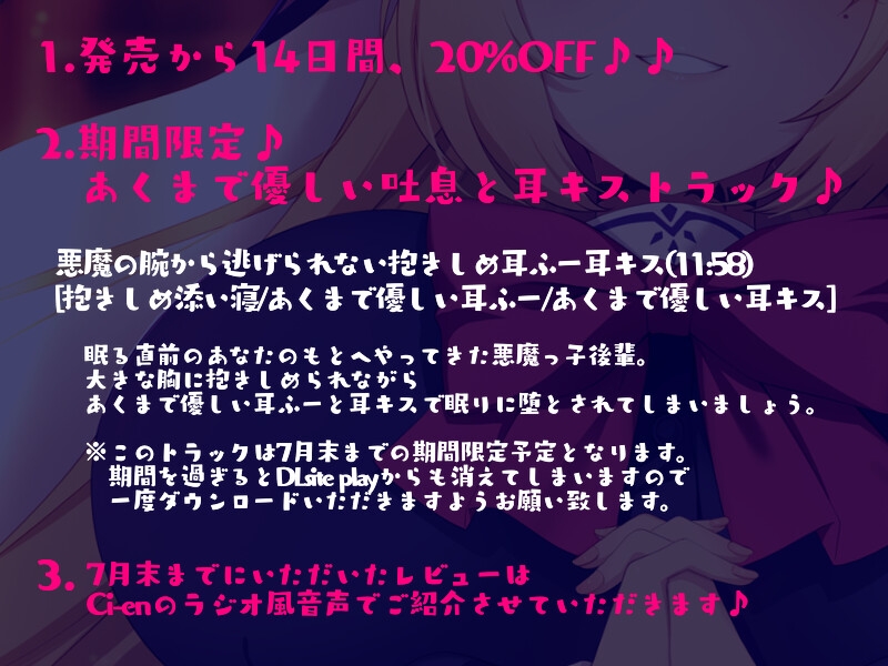 悪魔っ子後輩による誘惑について4-あなたを欲しがる悪魔後輩に密着吐息誘惑で堕とされるまで。-