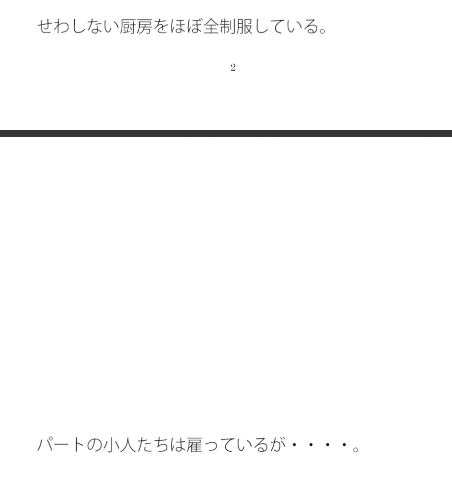 店を仕切る怒声の大きな店長