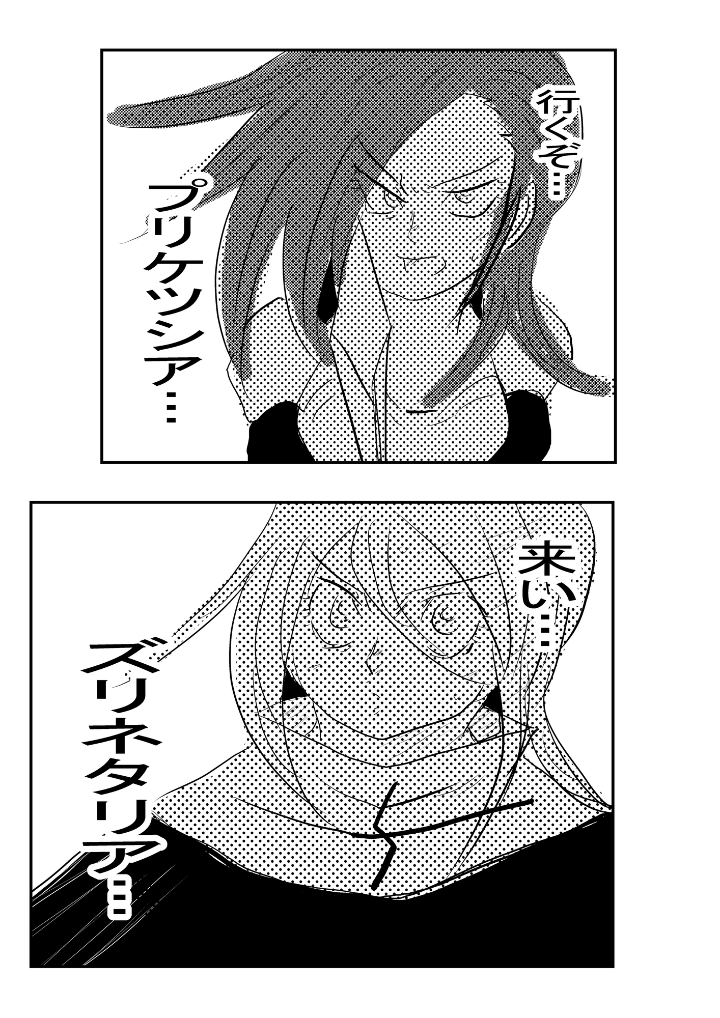 ズリネタリアの剣術