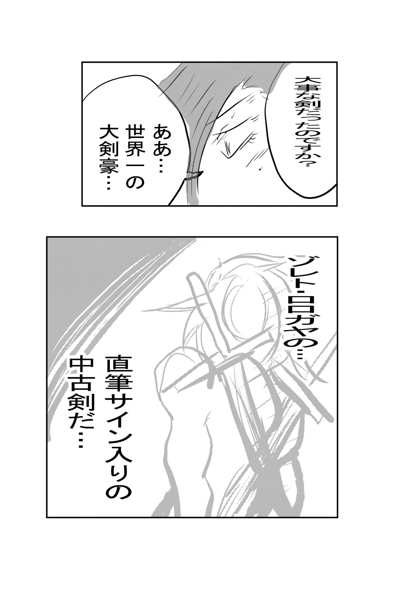 ズリネタリアの剣術