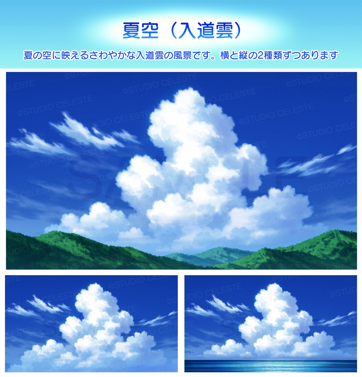 【背景素材集】夏空(入道雲)