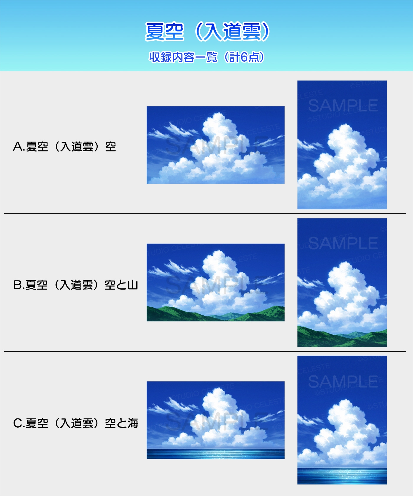 【背景素材集】夏空(入道雲)