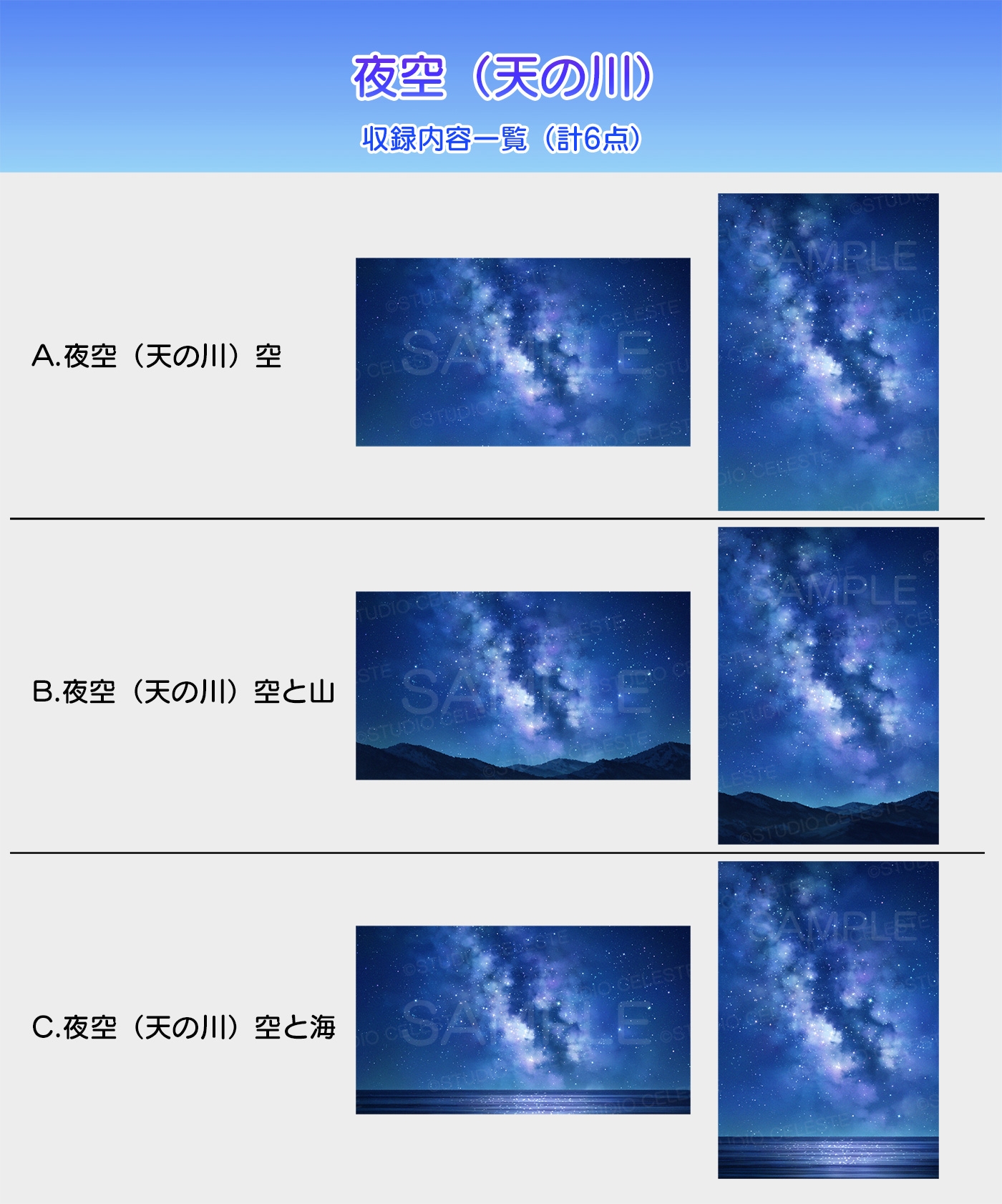 【背景素材集】夜空(天の川)