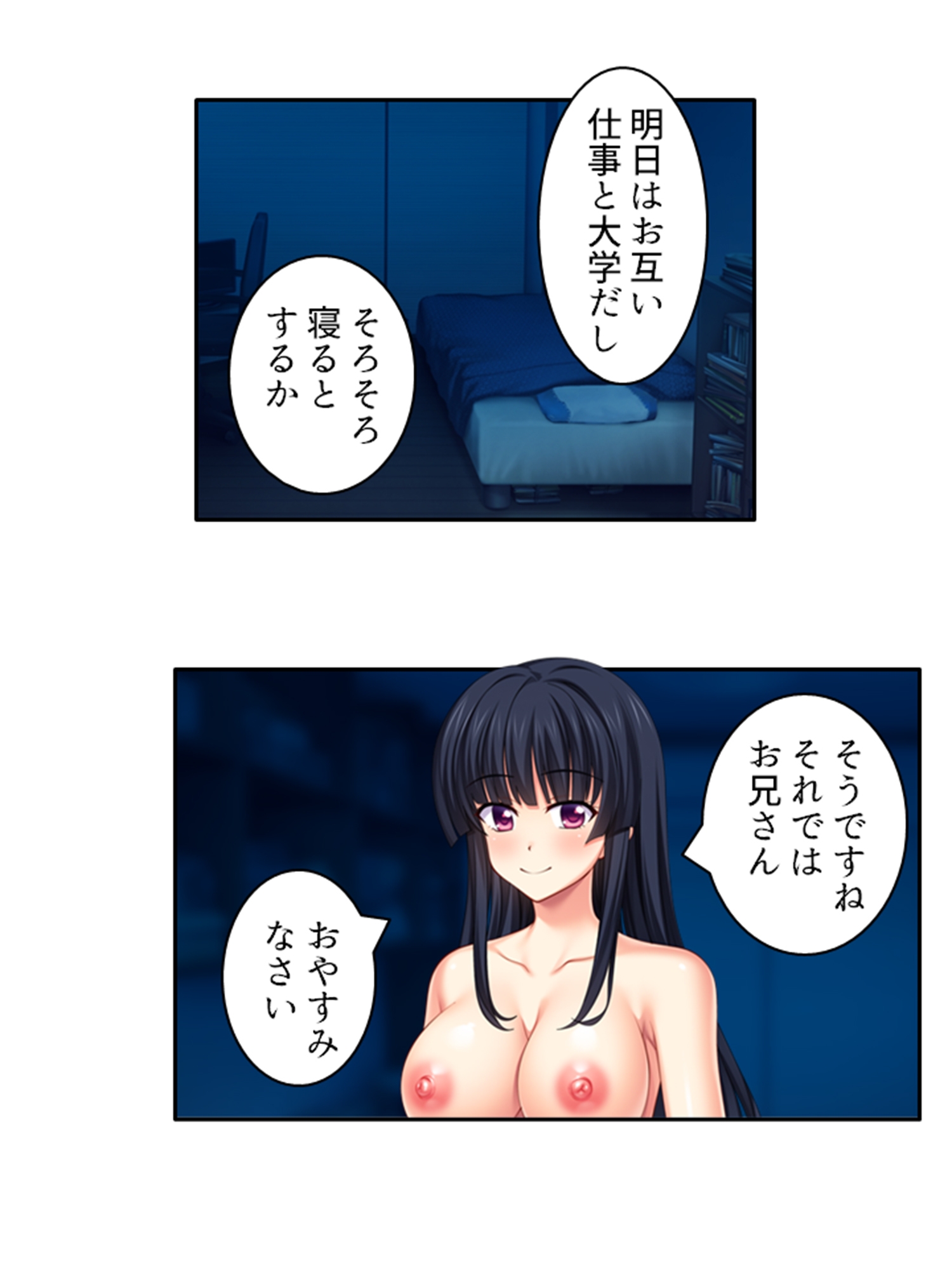 義妹との爛れた新性活!家でも外でもセックス三昧!! 3巻