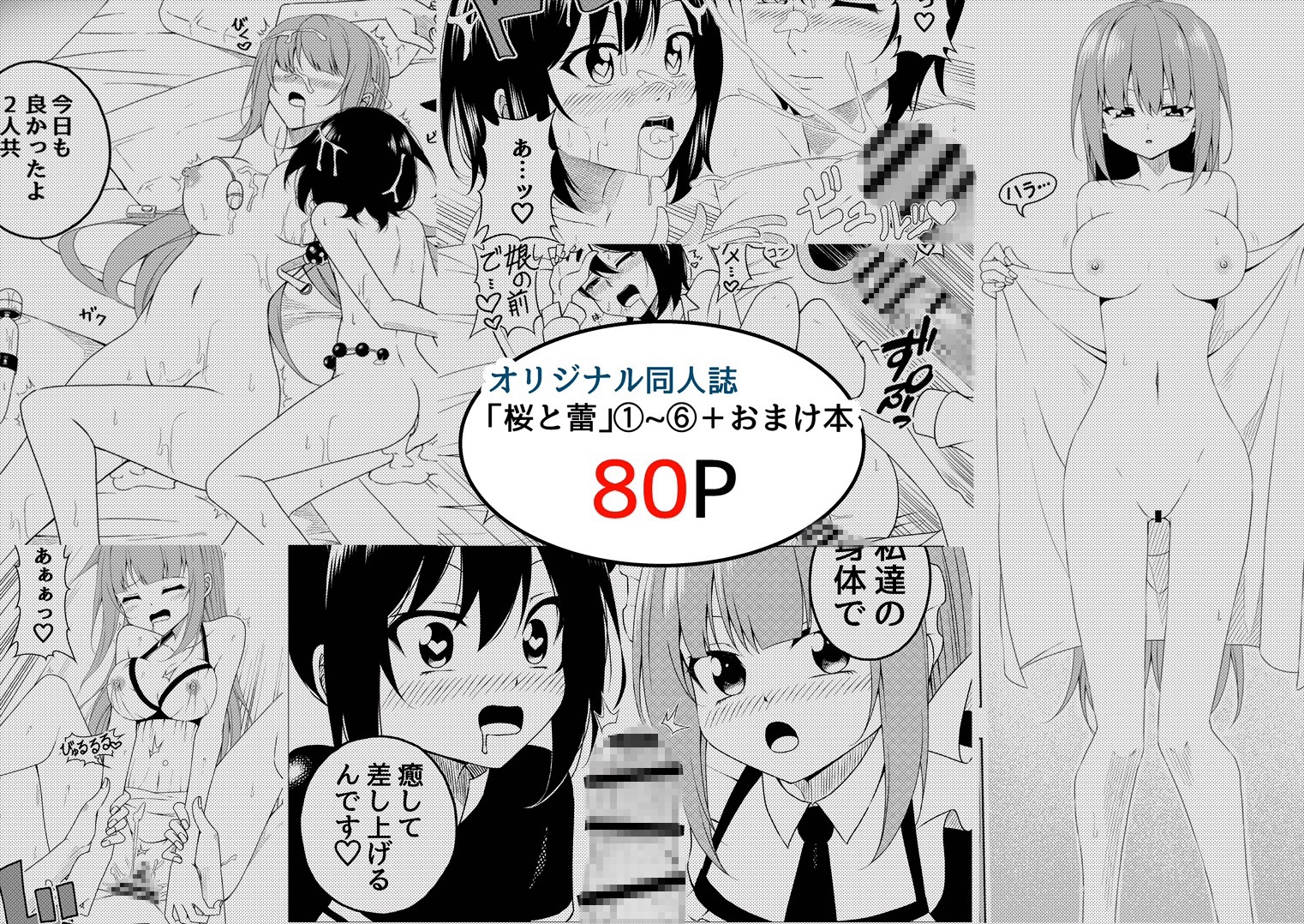 「桜と蕾」総集編(1)