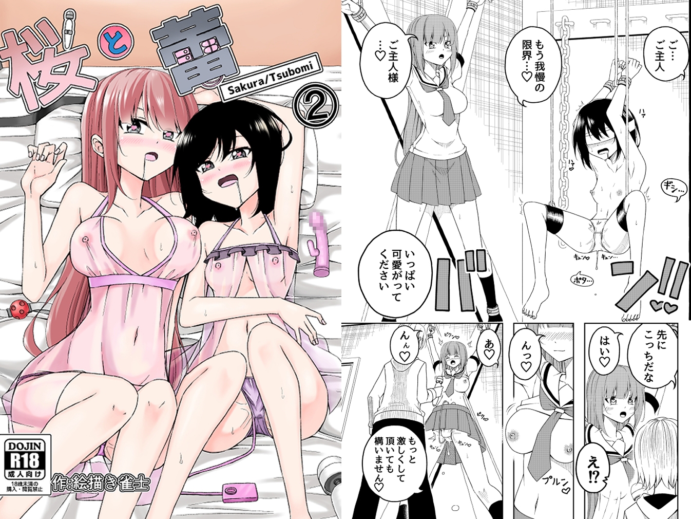 「桜と蕾」総集編(1)