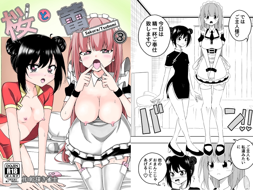 「桜と蕾」総集編(1)