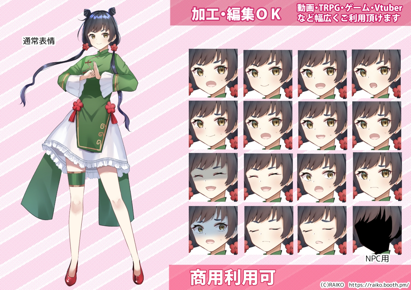 立ち絵素材_チャイナ服風の少女(緑)