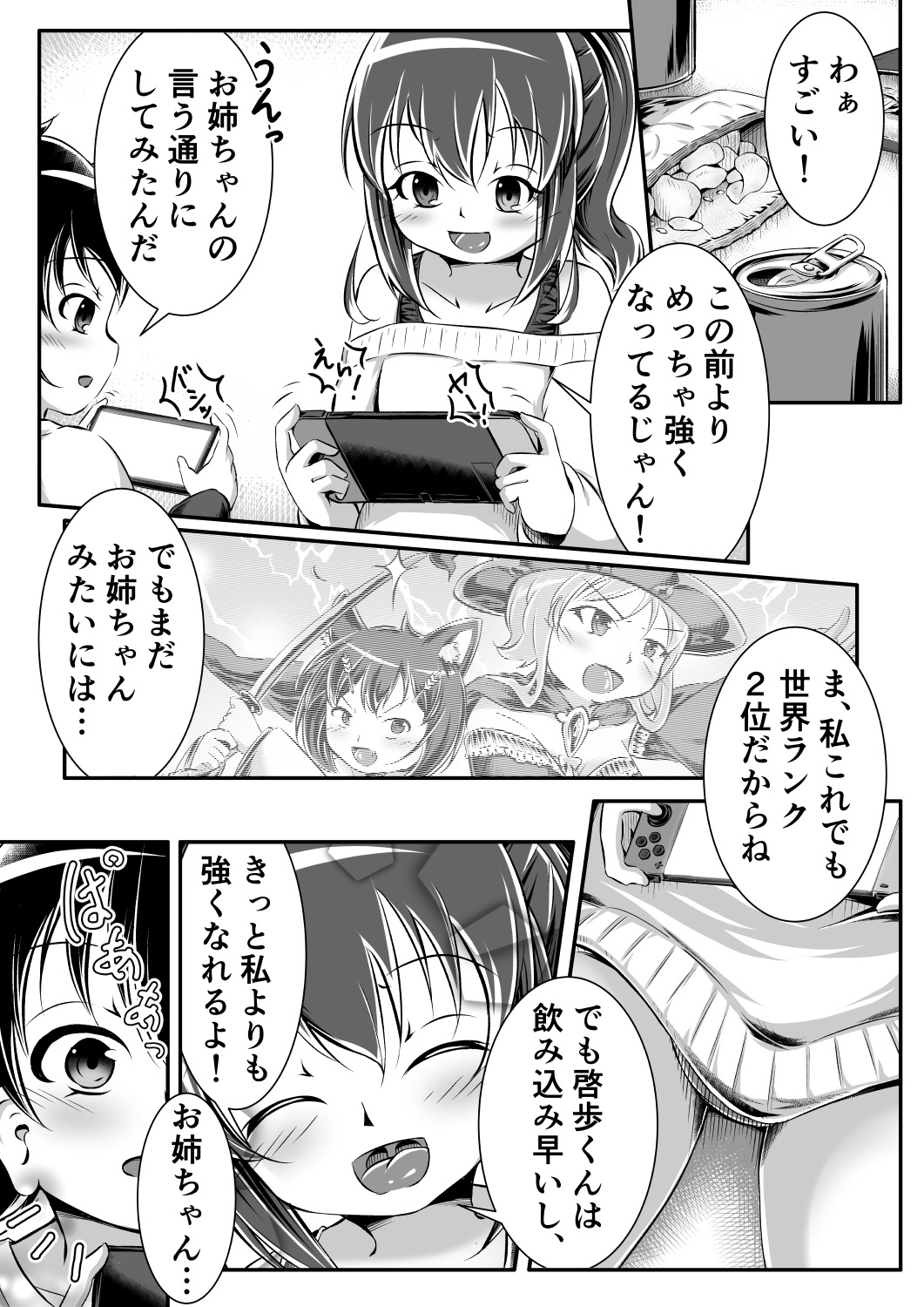 Gaming Diaper ～ショタ食いゲーマー女子のヒミツ～