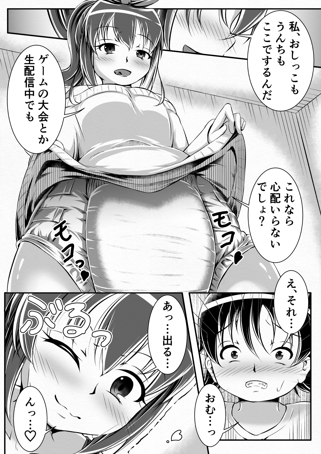 Gaming Diaper ～ショタ食いゲーマー女子のヒミツ～