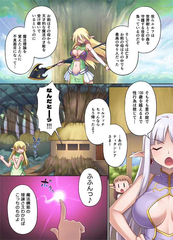 淫乱ビッチの異世界エルフ転生～転生後もヤリまくってたら触手地獄に落とされた件～