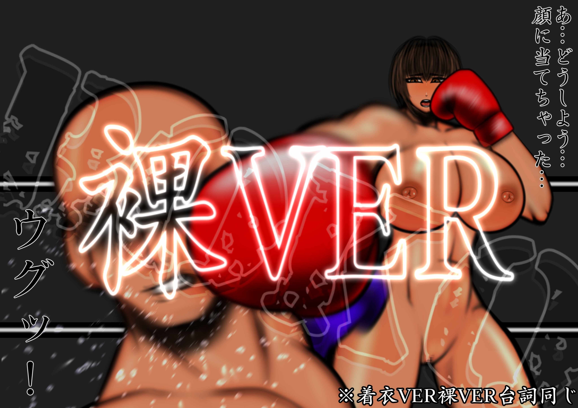 ミックスファイトクラブ ボクシング