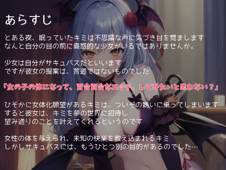 サキュバスにラブドールの体に閉じ込められて甘々レズエッチされちゃうあなた