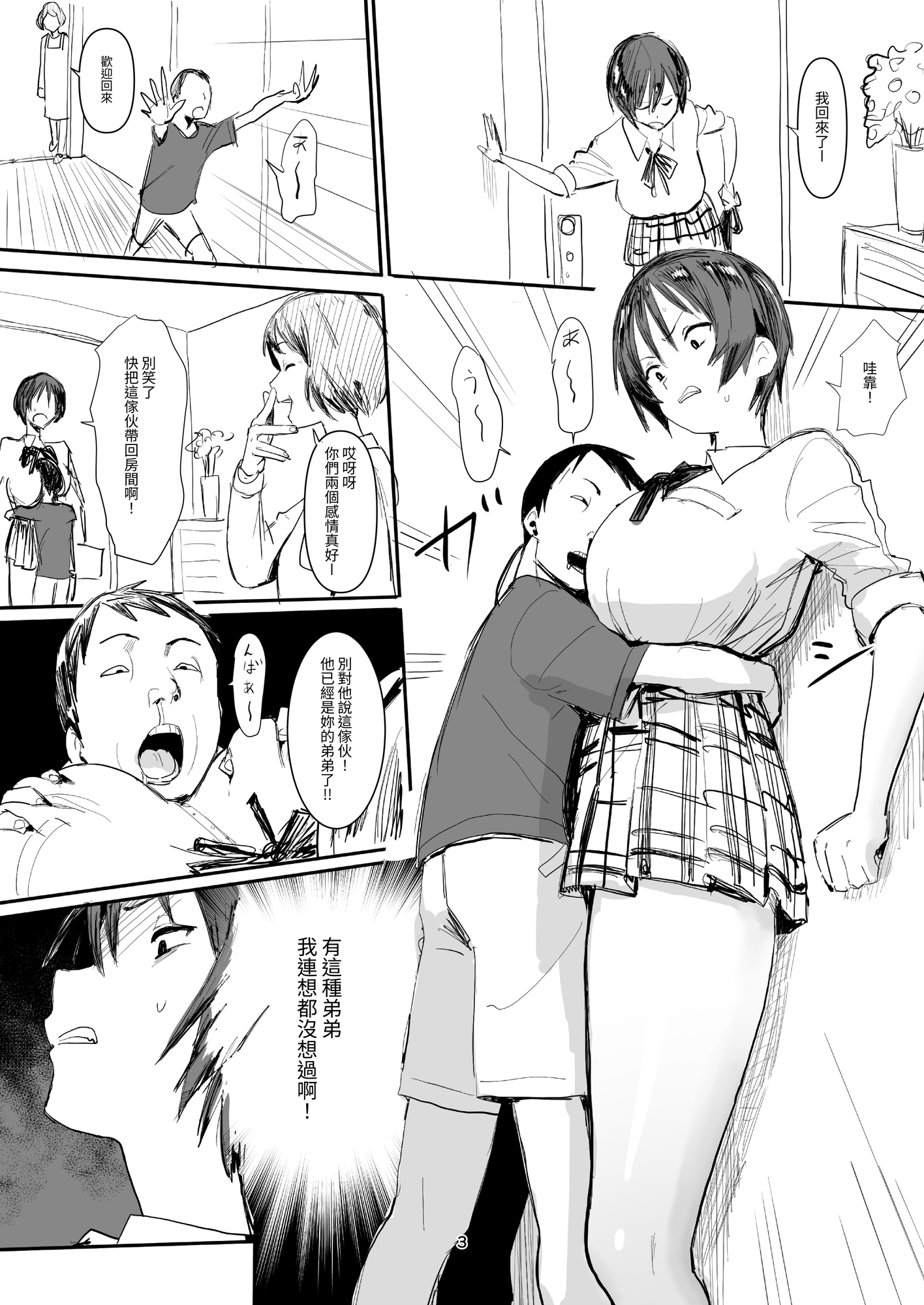 【繁体中文版】義弟はちょっとアレ