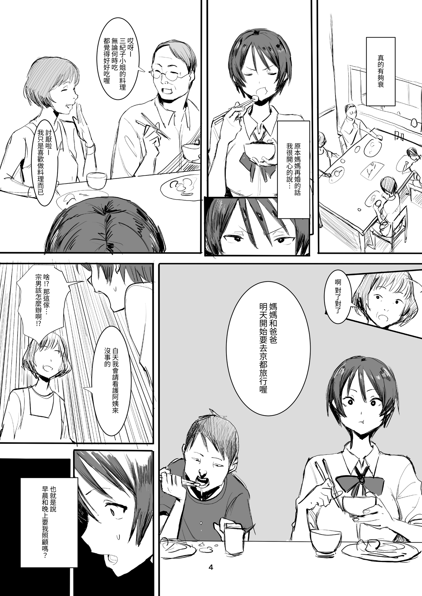 【繁体中文版】義弟はちょっとアレ