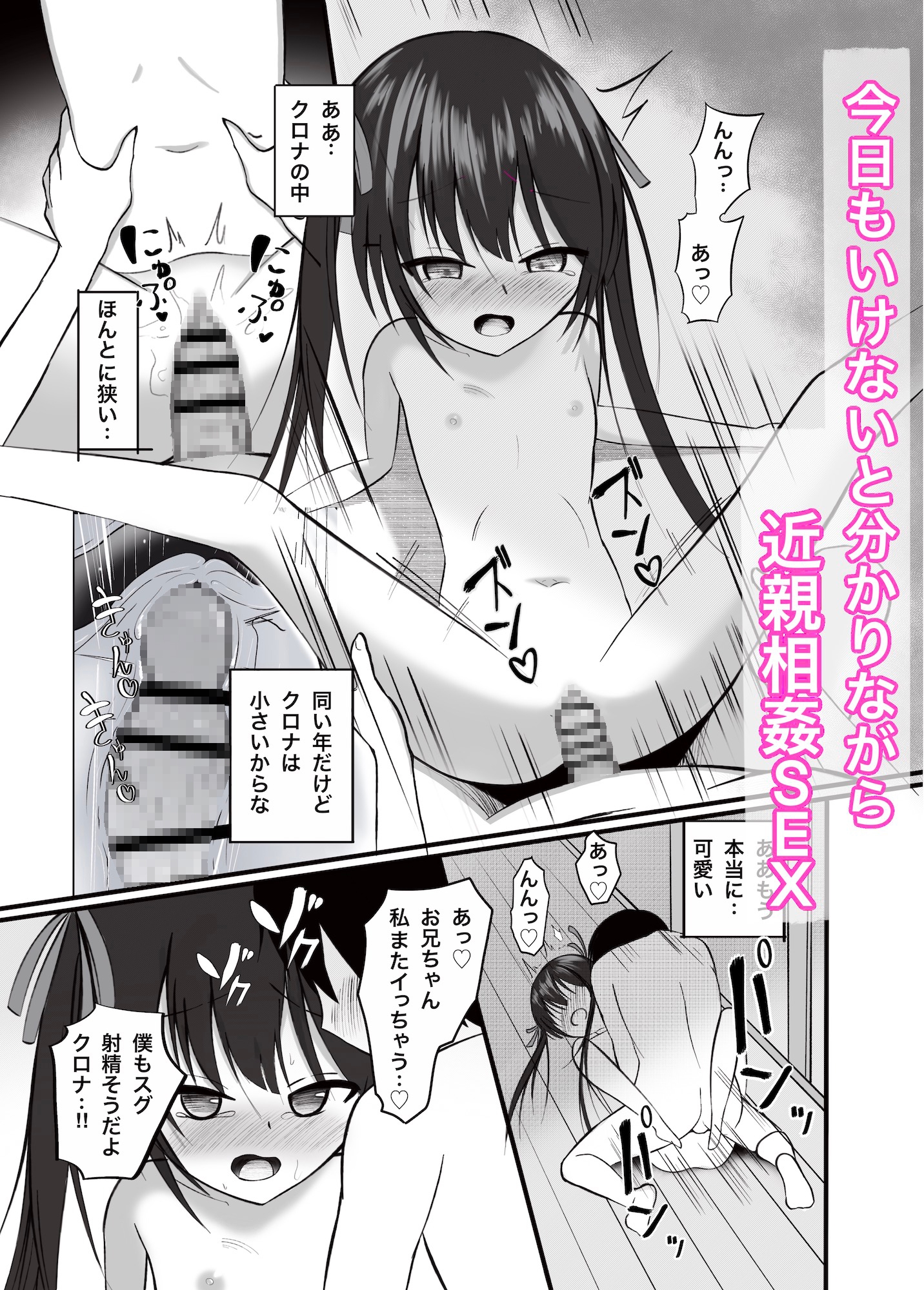 妹が離さない -私だけのお兄ちゃん-