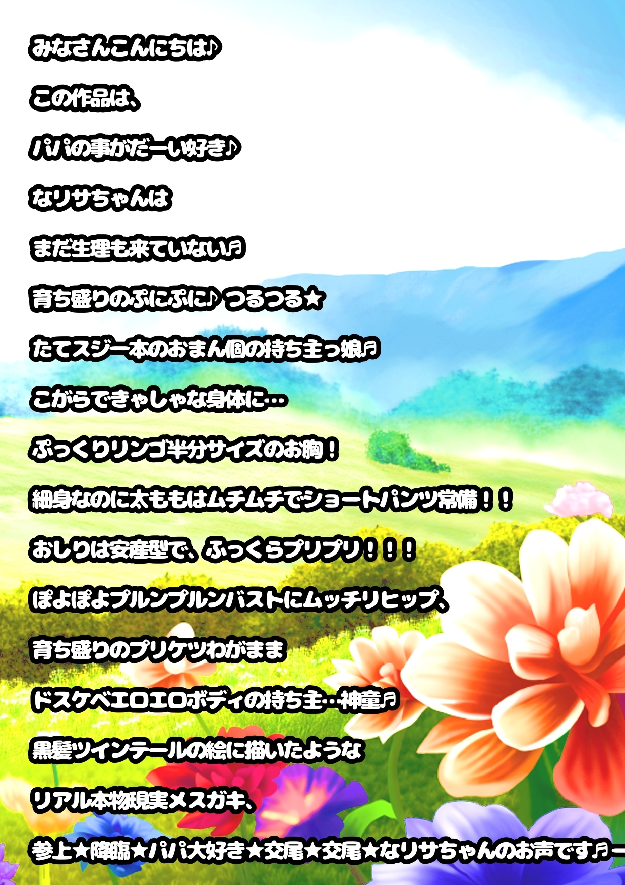 ◆パパ大好き◆な父娘が交尾♪交尾♪交尾♪な音声を入手!?ぷにぷにロリロリメスガキリサちゃんは、大好きなパパと交尾する時奇跡のおほ声♪アヘアヘ声♪が溢れ出ちゃう♬