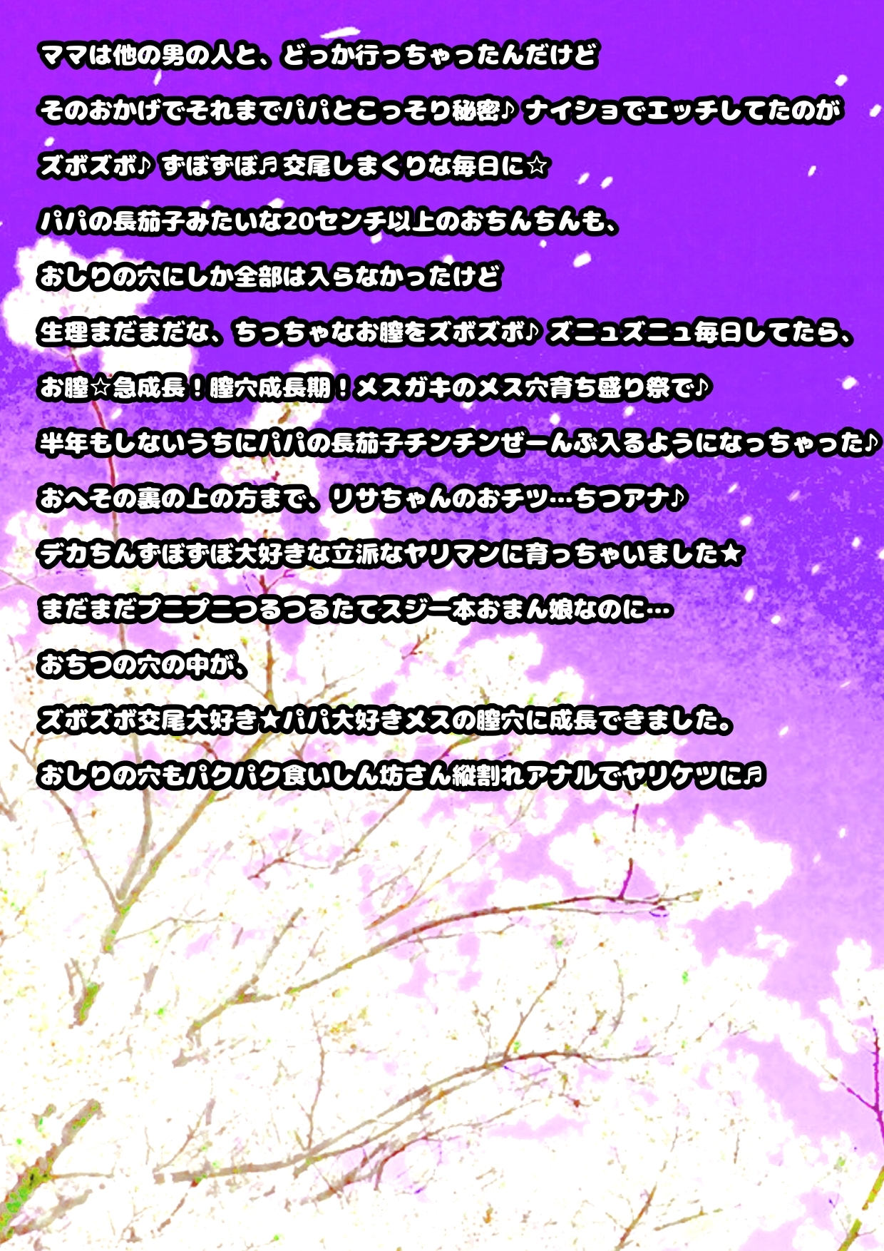 ◆パパ大好き◆な父娘が交尾♪交尾♪交尾♪な音声を入手!?ぷにぷにロリロリメスガキリサちゃんは、大好きなパパと交尾する時奇跡のおほ声♪アヘアヘ声♪が溢れ出ちゃう♬