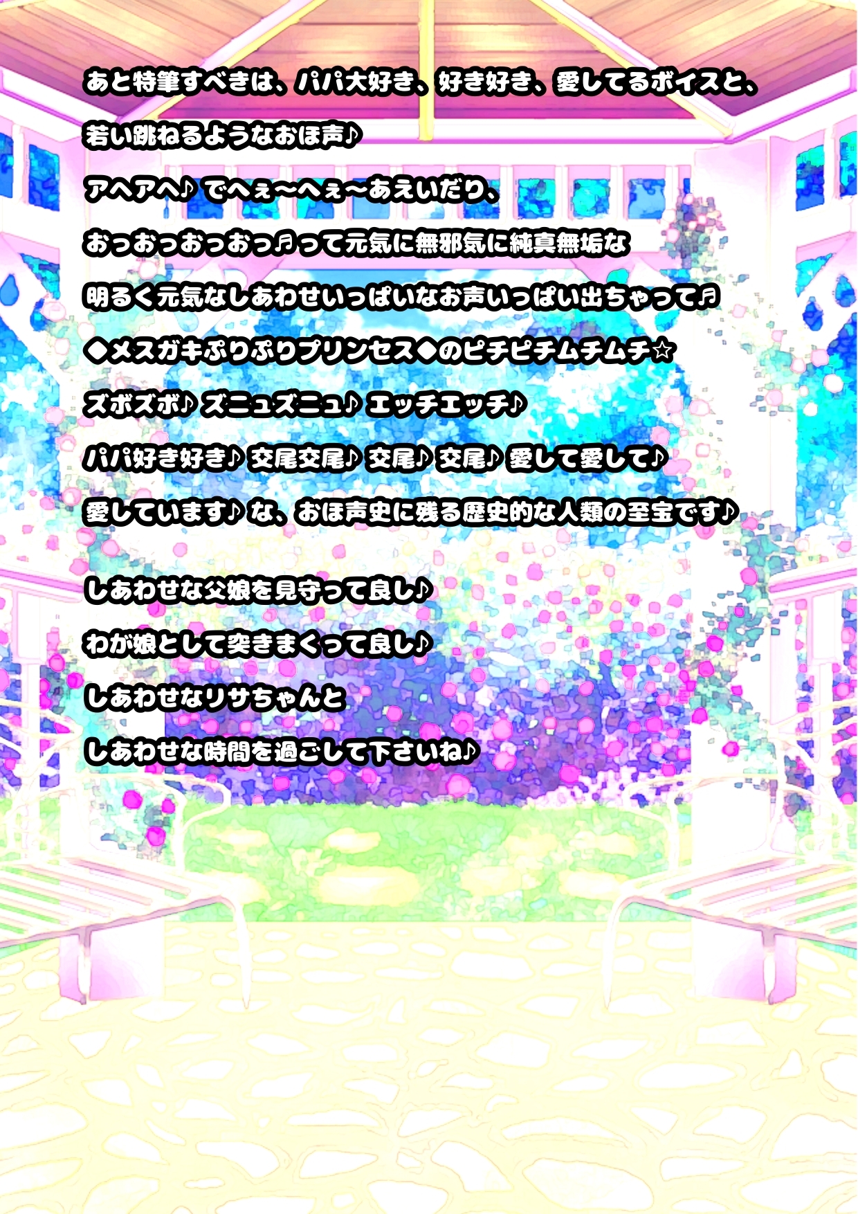 ◆パパ大好き◆な父娘が交尾♪交尾♪交尾♪な音声を入手!?ぷにぷにロリロリメスガキリサちゃんは、大好きなパパと交尾する時奇跡のおほ声♪アヘアヘ声♪が溢れ出ちゃう♬