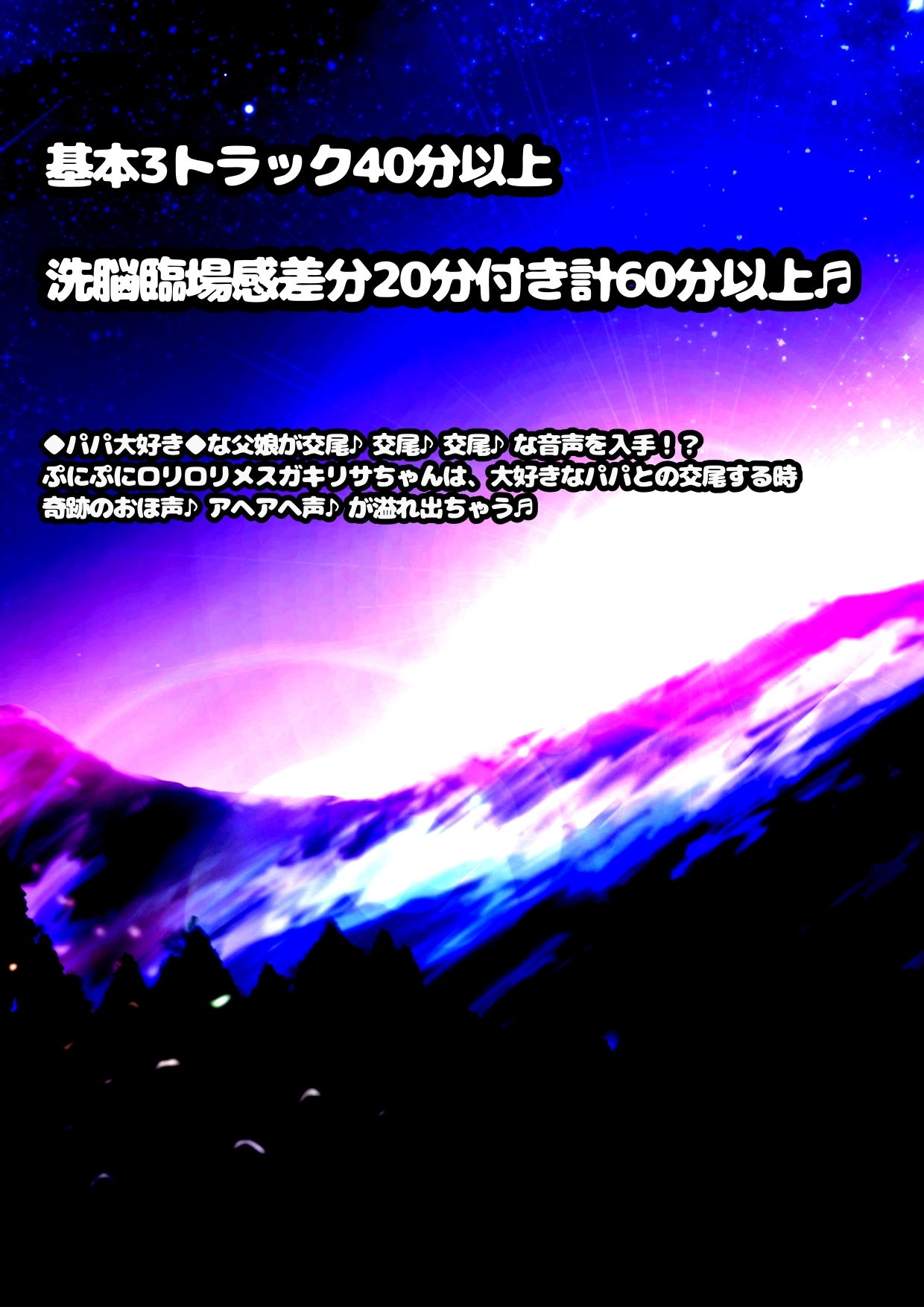 ◆パパ大好き◆な父娘が交尾♪交尾♪交尾♪な音声を入手!?ぷにぷにロリロリメスガキリサちゃんは、大好きなパパと交尾する時奇跡のおほ声♪アヘアヘ声♪が溢れ出ちゃう♬