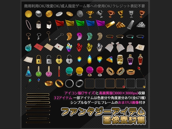 NWK-ファンタジーアイテム画像素材集-