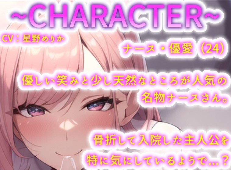 【期間限定100円!!】働くお姉さんのご奉仕フェラ ～ナース優愛編～【働くお姉さんシリーズ】