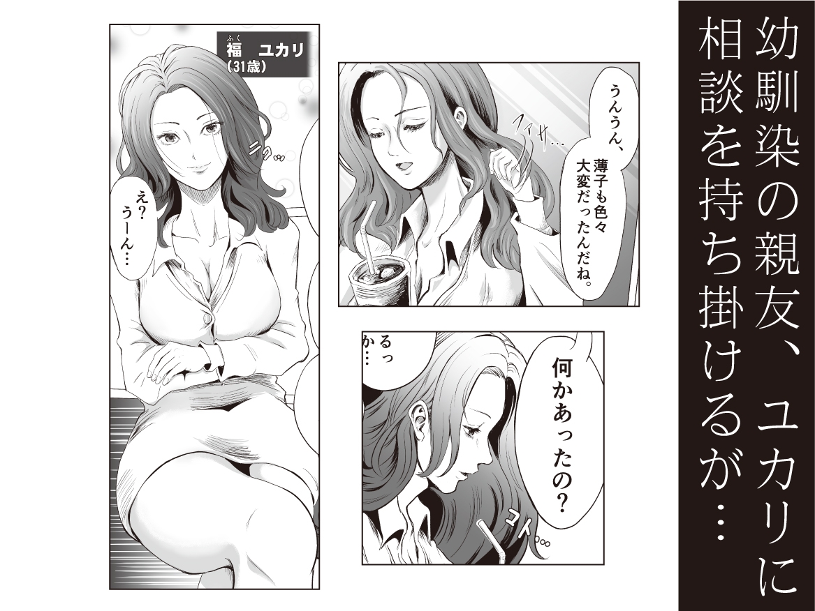 宗教団体 ～不幸の絡み付く女～