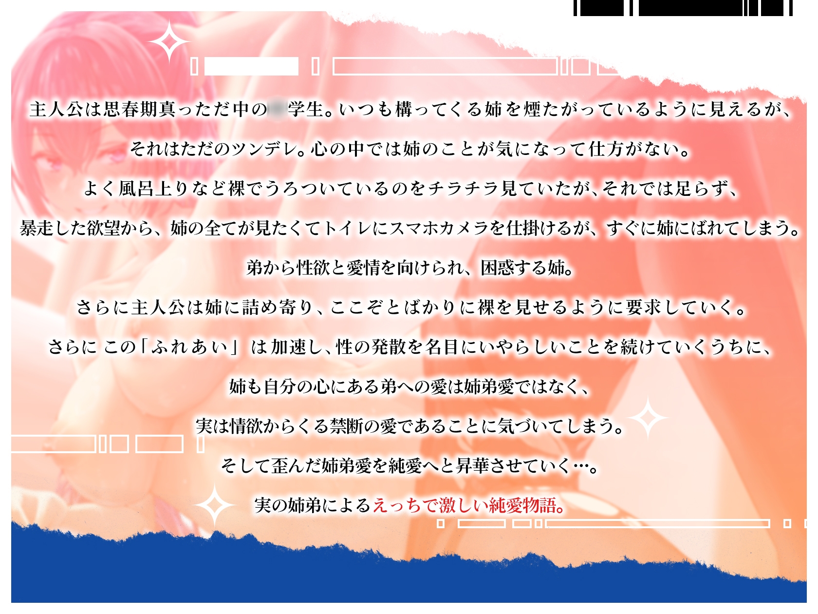 かっこいい低音ボイスのJK姉と禁断の愛