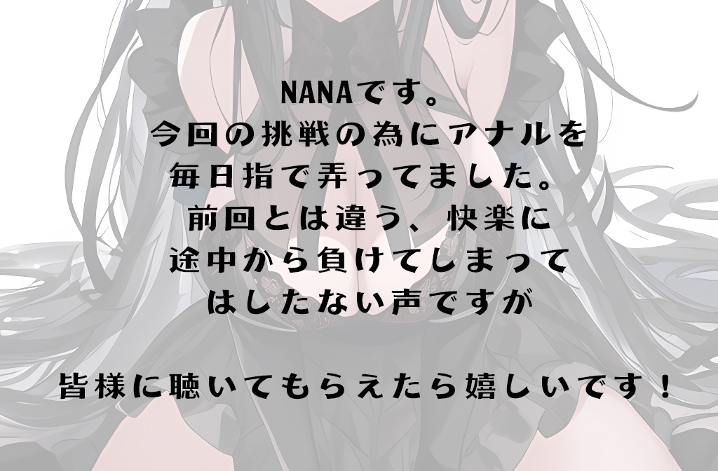 【初体験オナニー実演】THE FIRST VOICE DO 【巨乳新妻/NANA2】