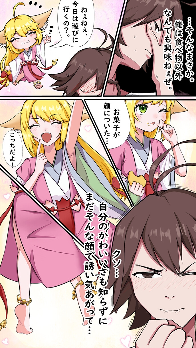 かわいくて食べたくなる!!妖狐少女と道士少年の同棲日常