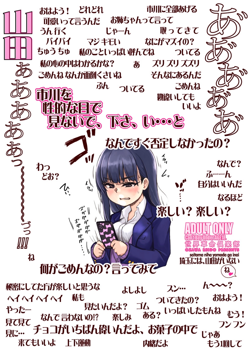 あああああ山田ぁああああっ ね 世界革命倶楽部