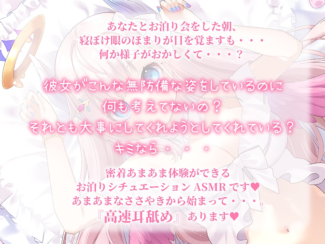 【高速耳舐めASMR】朝目覚めたが彼女は僕を誘いたいようです【花羽ほまり】