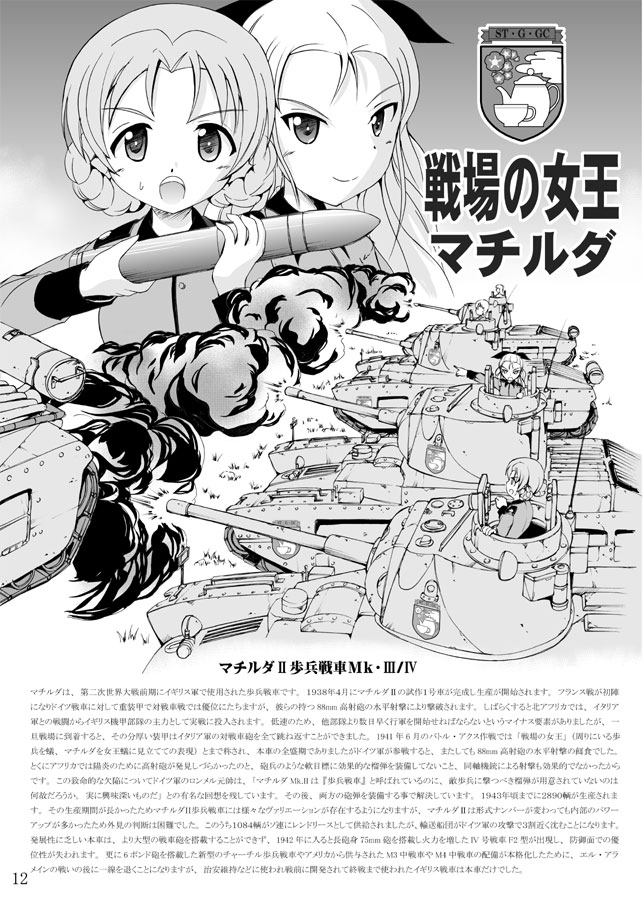 歩兵戦車チャーチルとマチルダ