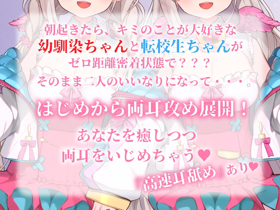 【両耳舐めASMR】スマホを弄ってたらキミを好きな幼馴染と転校生が両耳攻めしてきた【花羽ほまり】