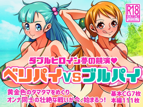 ベリパイVSブルパイ