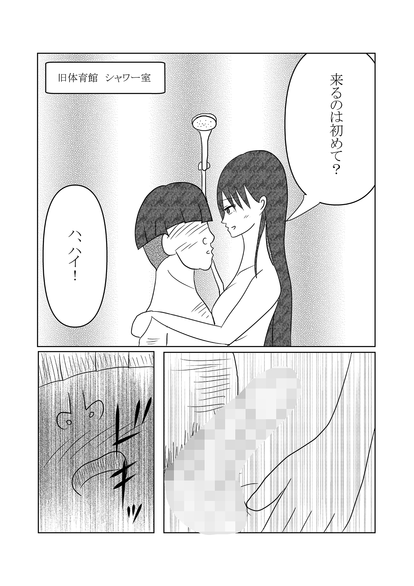 放課後風俗部