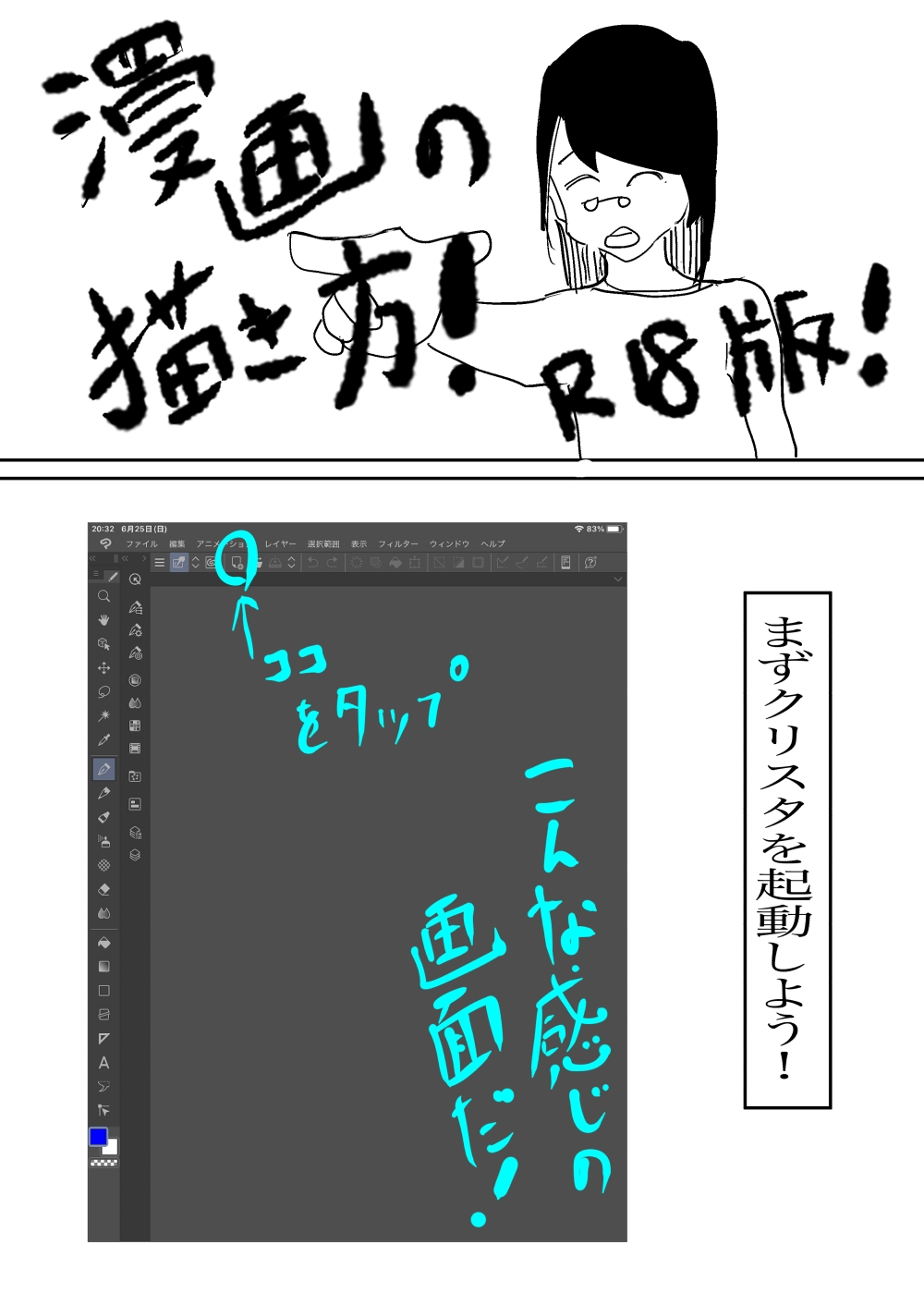 クリスタで描く漫画の描き方