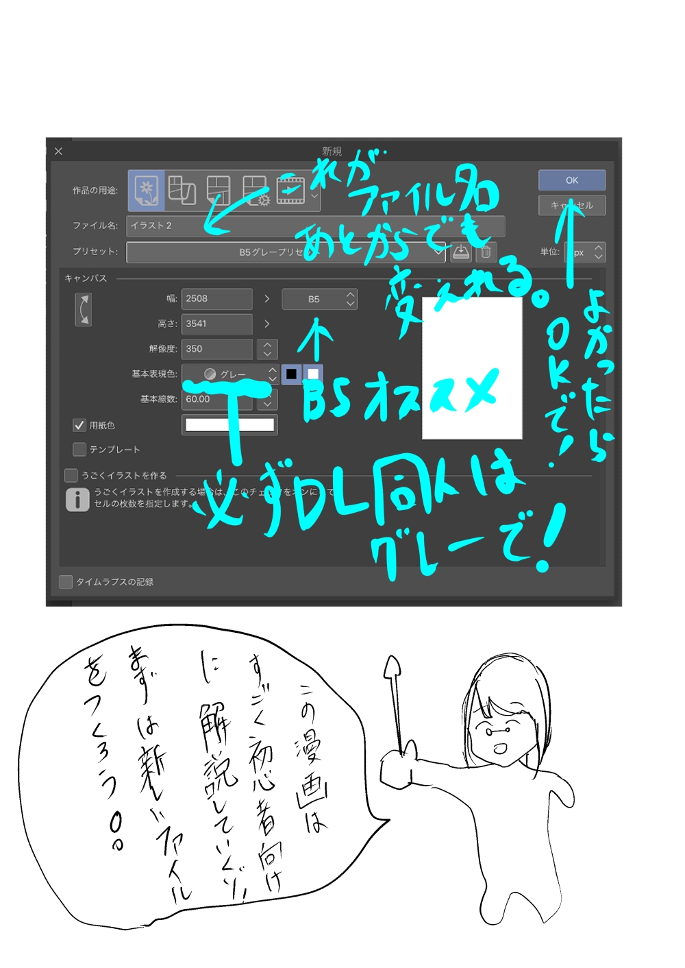 クリスタで描く漫画の描き方