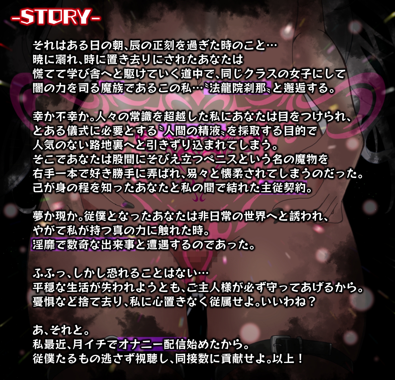 厨弐少女覚醒奇譚~従属と愛慾の淫夢~