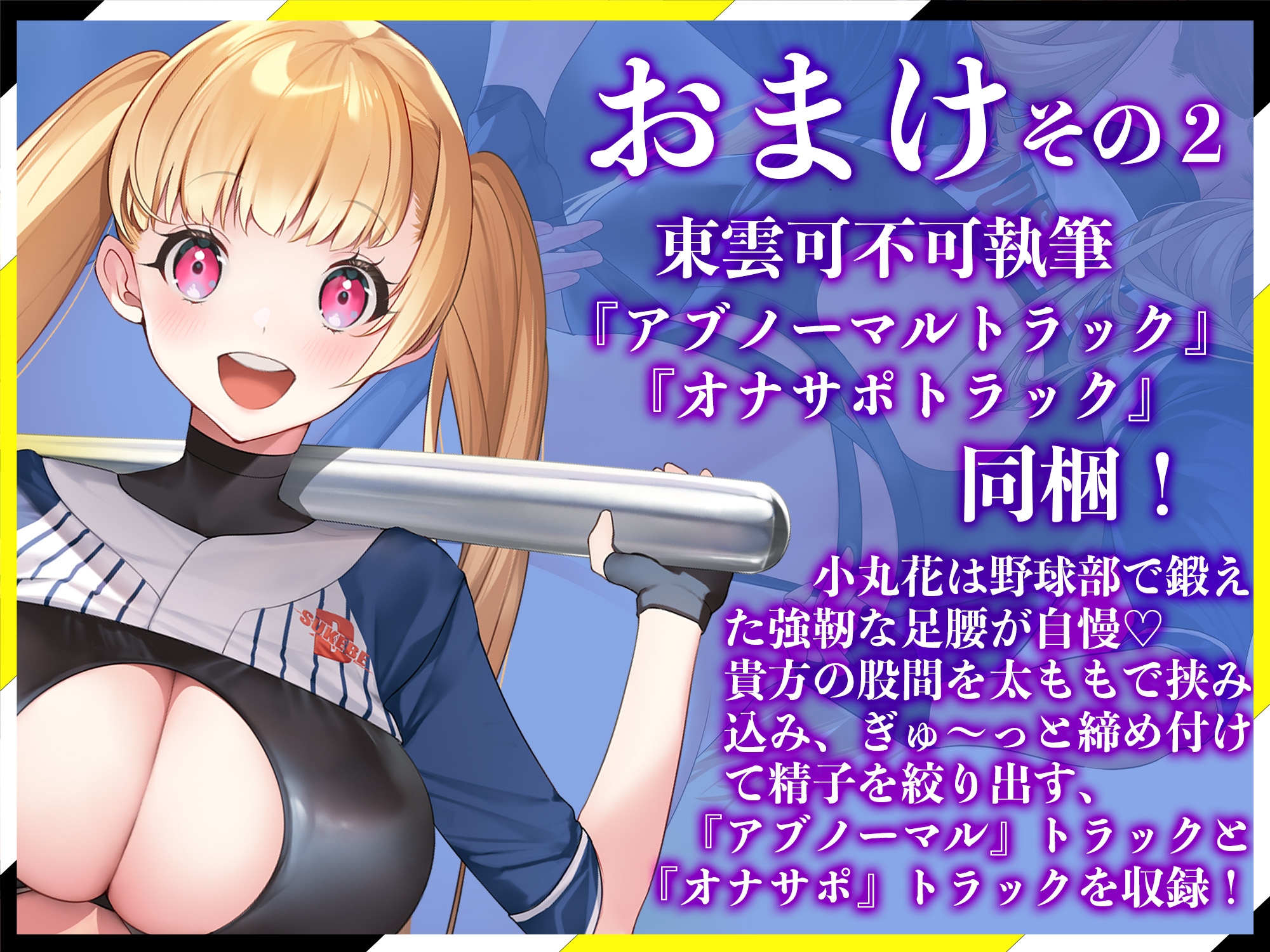 【逆レイプ】どすけべ爆乳ハイレグ部〜野球部得点王小丸花編〜生意気J⚪︎に挑発されながらどすけべ汗だくSEX