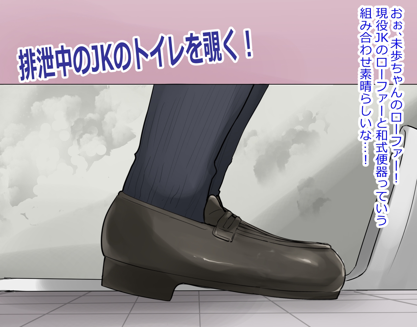 制服美少女のうんこを買い漁るおじさん